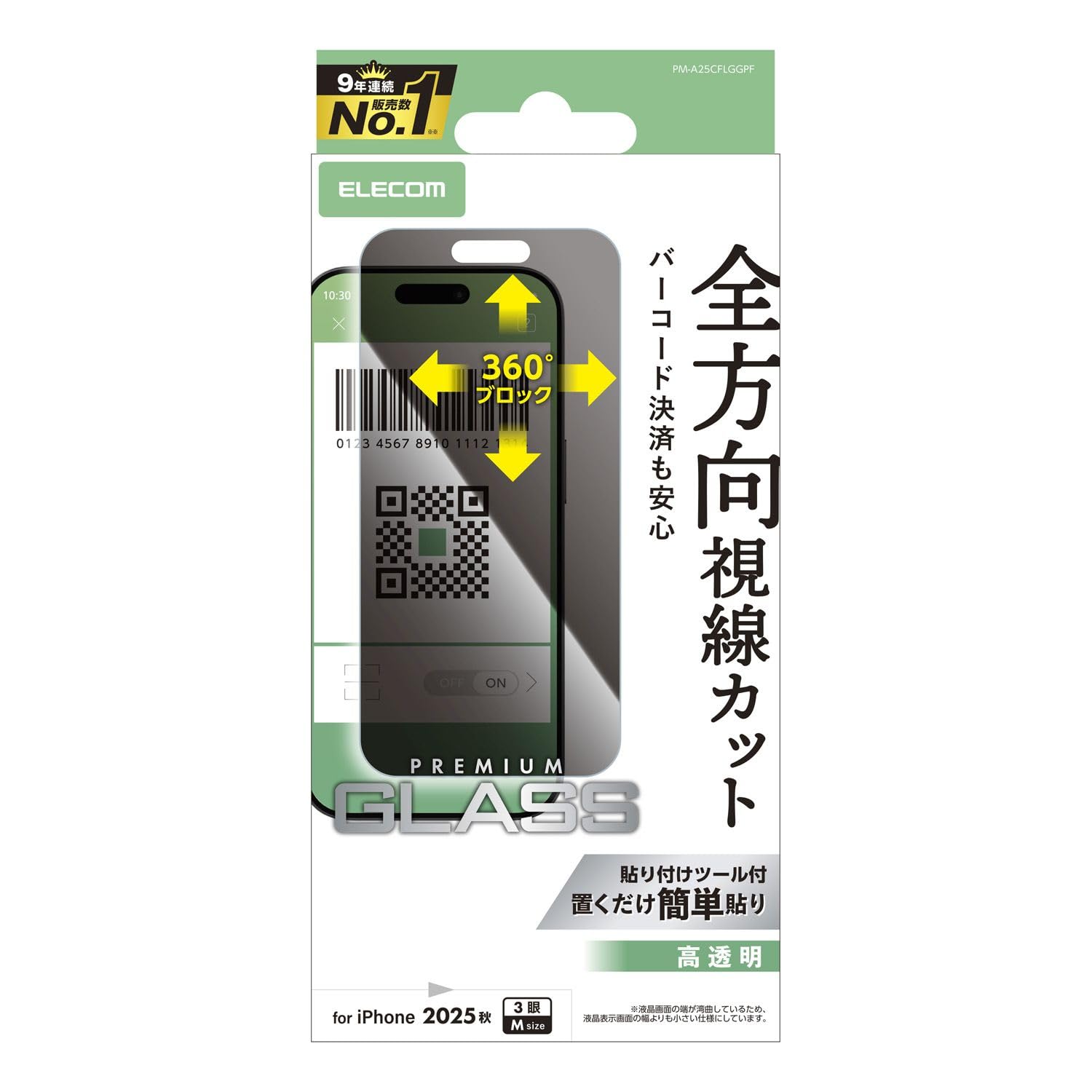Amazon | エレコム iPhone 17 Pro ガラスフィルム のぞき見防止 全方向
