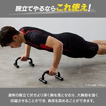 Amazon | 【アイリスプラザ】プッシュアップバー 耐荷重100