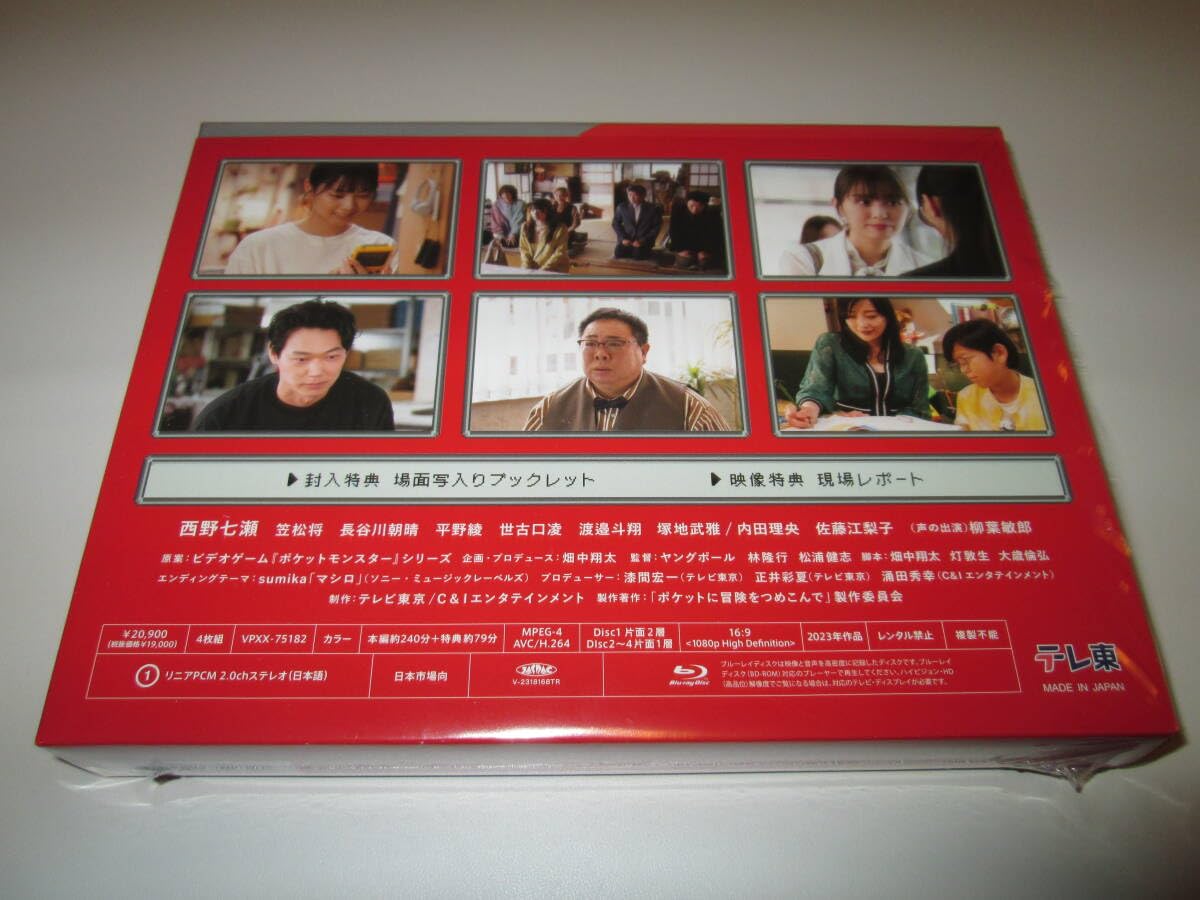 ポケットに冒険をつめこんで Blu-ray BOX〈4枚組〉 ポケットに冒険をつめこんで Blu-ray BOX