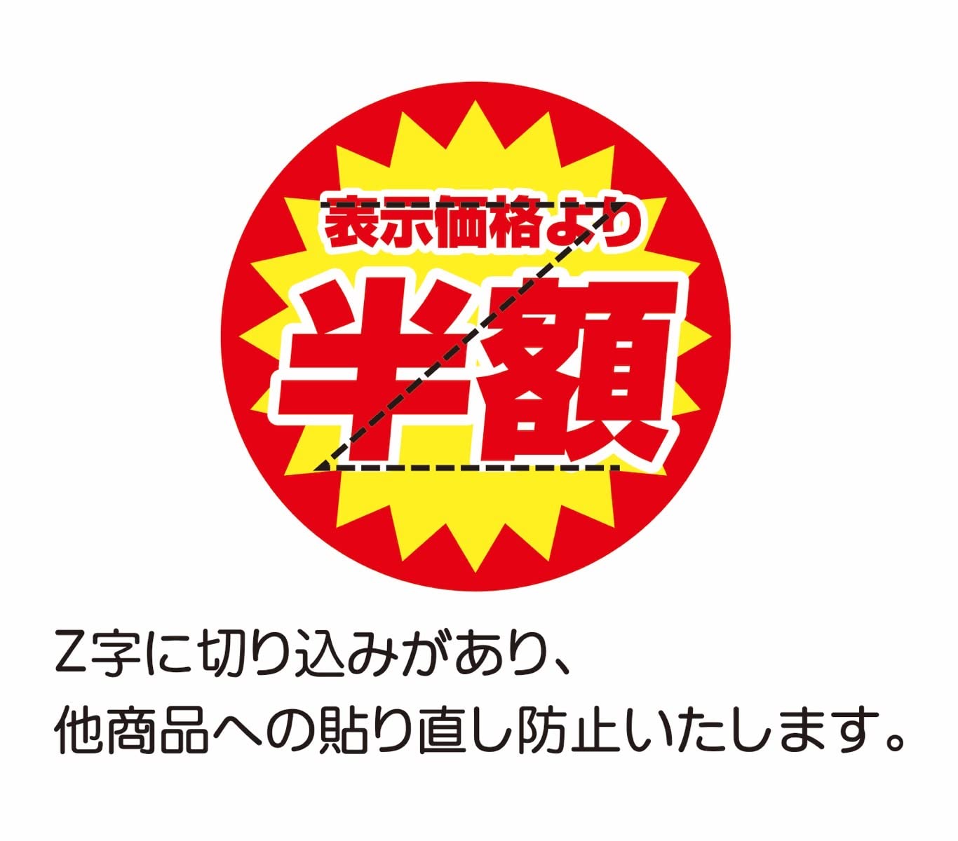 Amazon | アドパック 値引きシール 半額 直径30mm 900枚（15枚×60