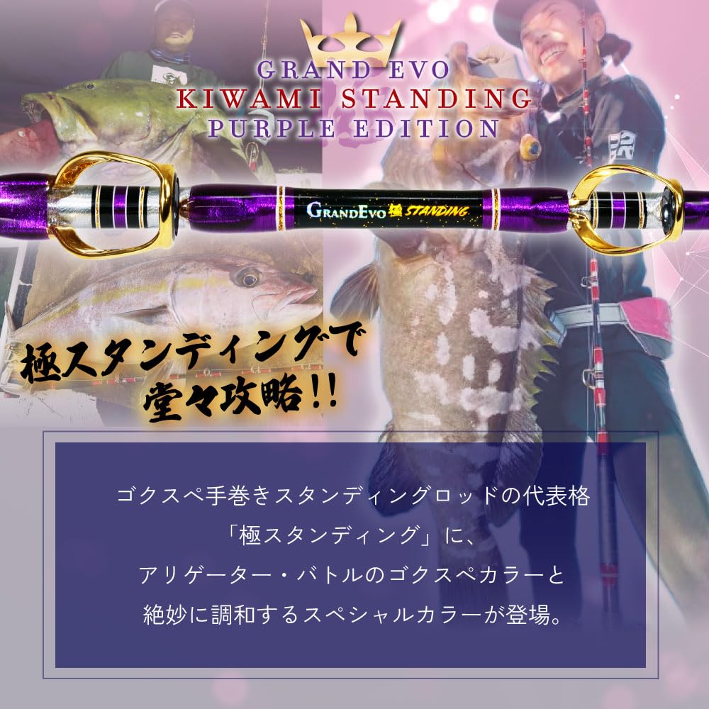 Amazon | ゴクスペ(Gokuspe) スタンディングロッド GrandEvo(グランド