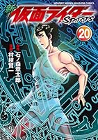 新 仮面ライダーSPIRITS (全41巻) Kindle版