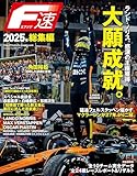 最安！F速 2025年 総集編 [雑誌]
