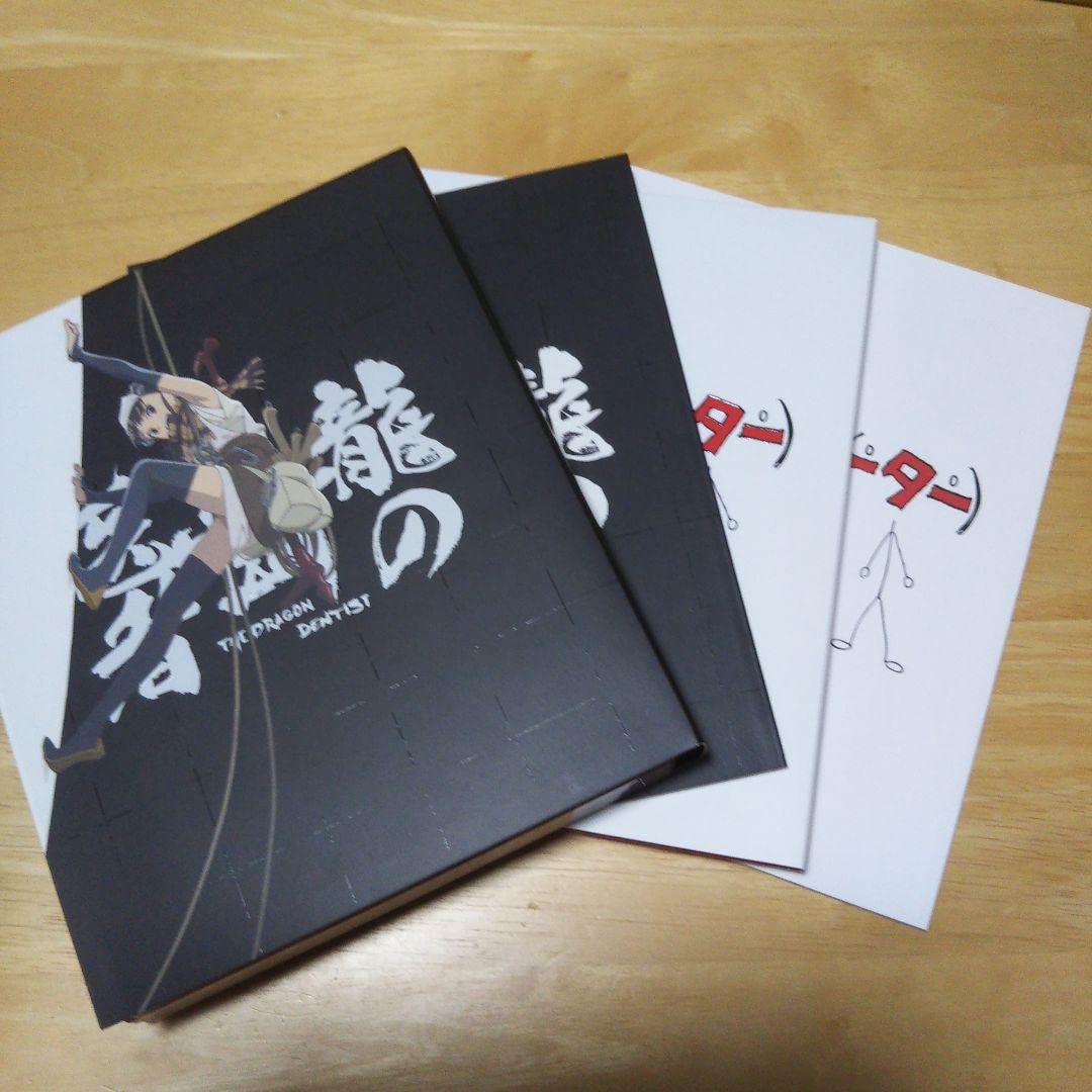 美品】龍の歯医者 特別版 Blu-ray〈4枚組〉 Amazon.co.jp: 龍