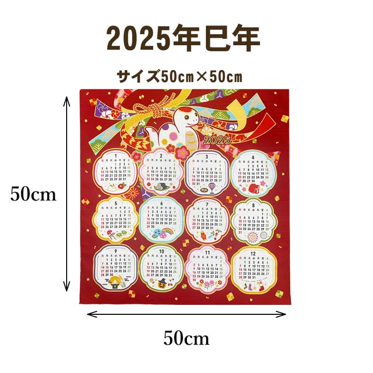 Amazon.co.jp: カレンダー風呂敷 （ ふろしき ）2025年 令和7年