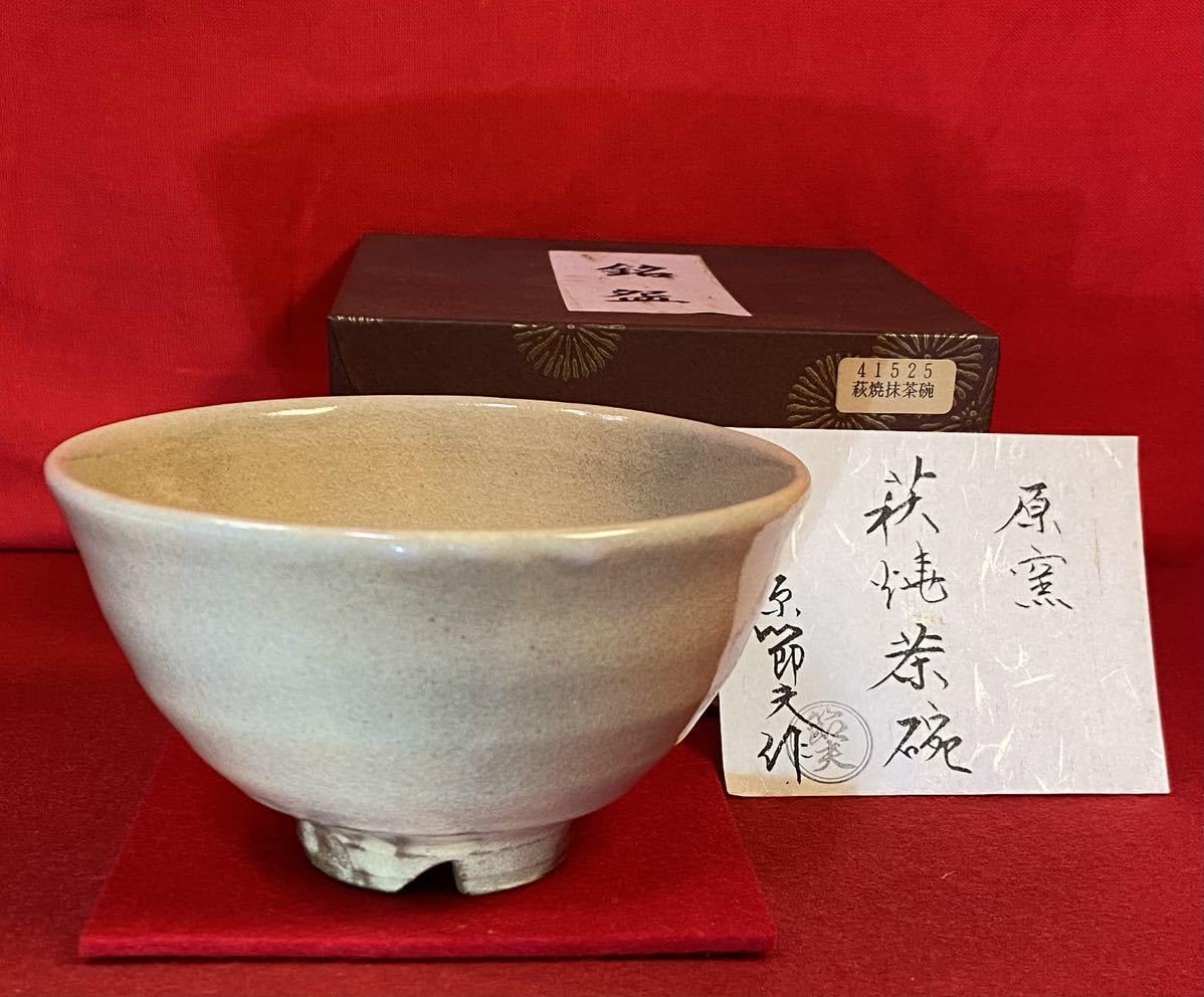 Amazon.co.jp: 茶道具 『萩焼 原節夫作 切高台茶碗「節夫」陶印 』共箱 