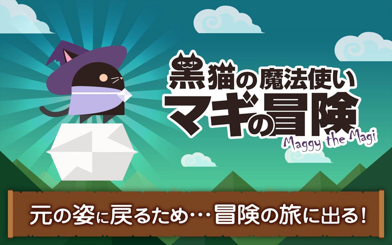 黒マギ-黒猫の魔法使いマギの冒険-ハマるアドベンチャーゲーム-Amazon