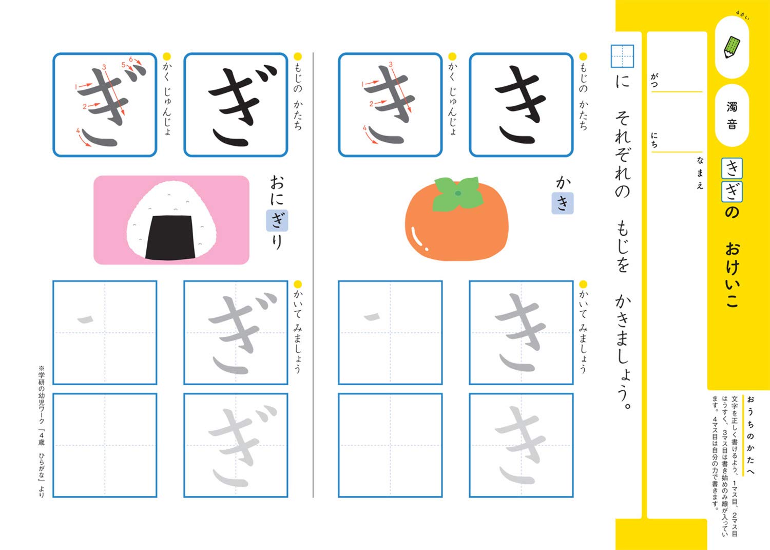 特別限定版 ３ ４歳 はじめてのひらがな 特典つき 学研の幼児ワーク 学研の幼児ワーク編集部 本 通販 Amazon