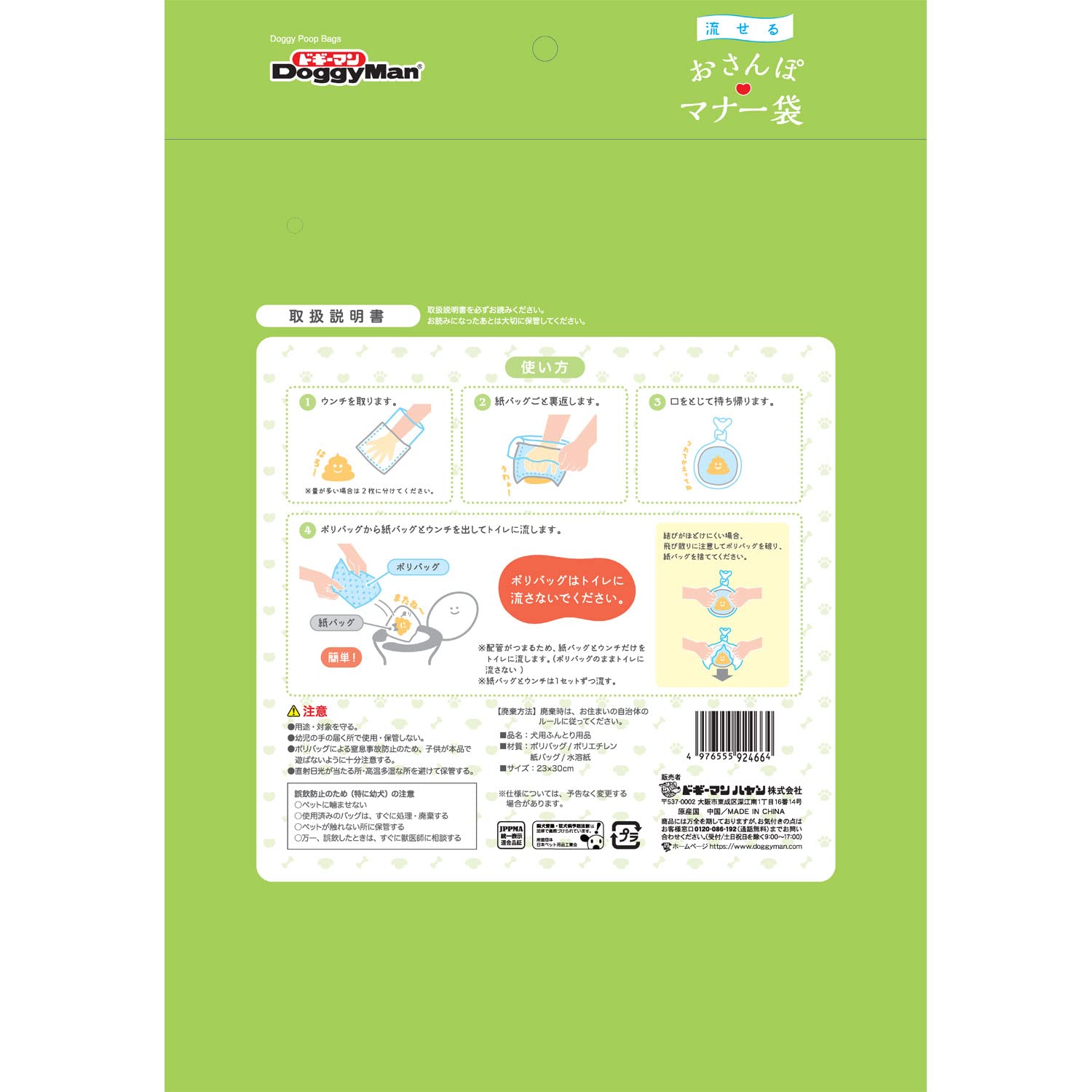 Amazon | 流せる おさんぽマナー袋 80枚 | ドギーマン | トイレ袋