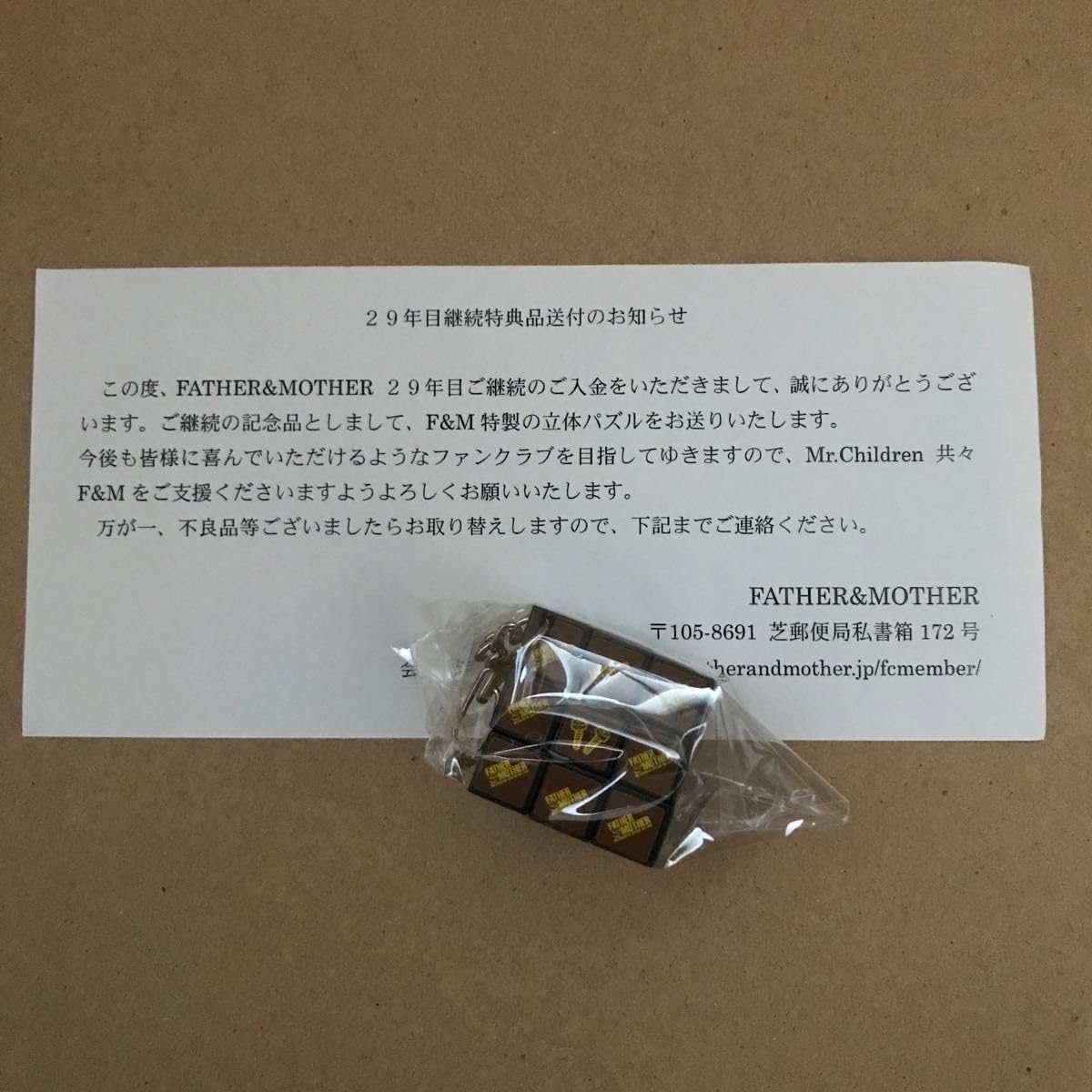 新品】【Mr.Children】【ファンクラブ】【継続記念品】【立体パズル】