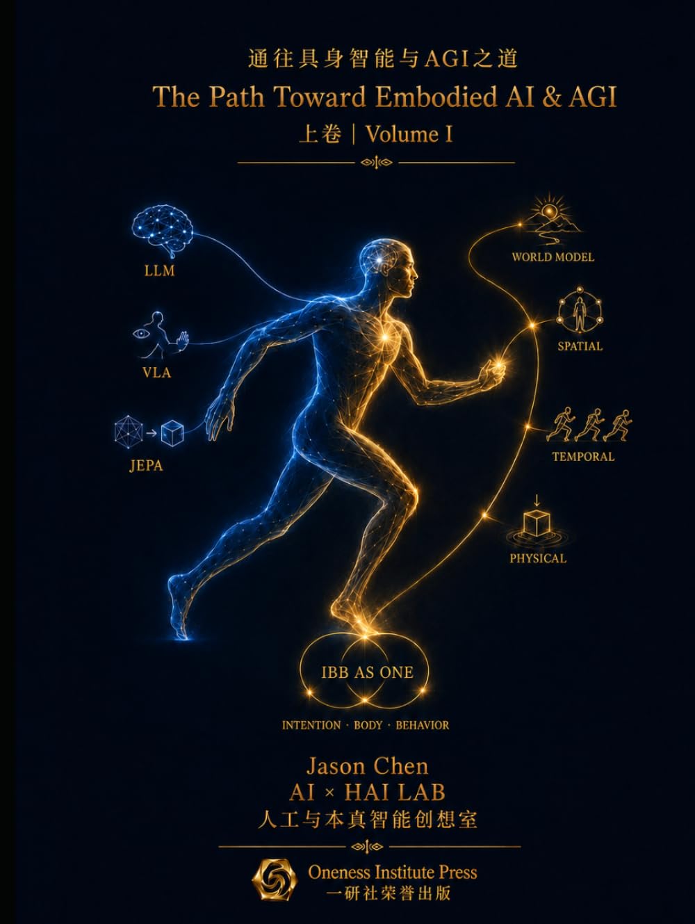 The Path Toward Embodied AI & AGI: IBB Integral Ontology (Vol. I): 通往具身智能与AGI之道: IBB一体本智 (上卷）