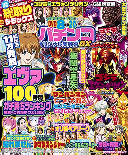 パチスロ必勝ガイド12月号増刊 パチンコオリジナル実戦術DX Vol.1