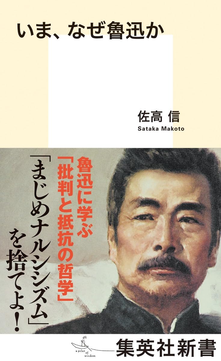 Amazon.co.jp: 佐高 信: 本、バイオグラフィー、最新アップデート