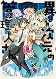 異なる次元の管理人さん　２巻 (まんがタイムＫＲコミックス)