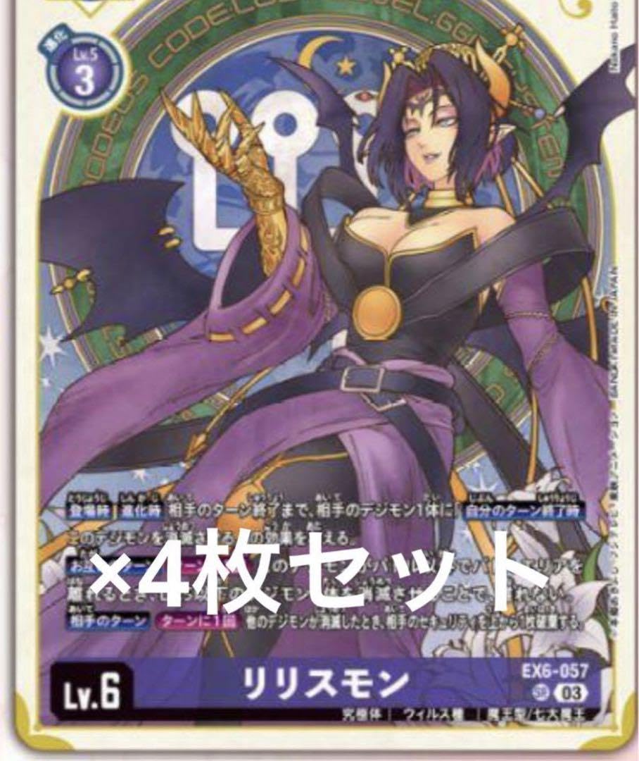 Amazon.co.jp: デジモンカード デジカ digimon リリスモン パラレル 4 