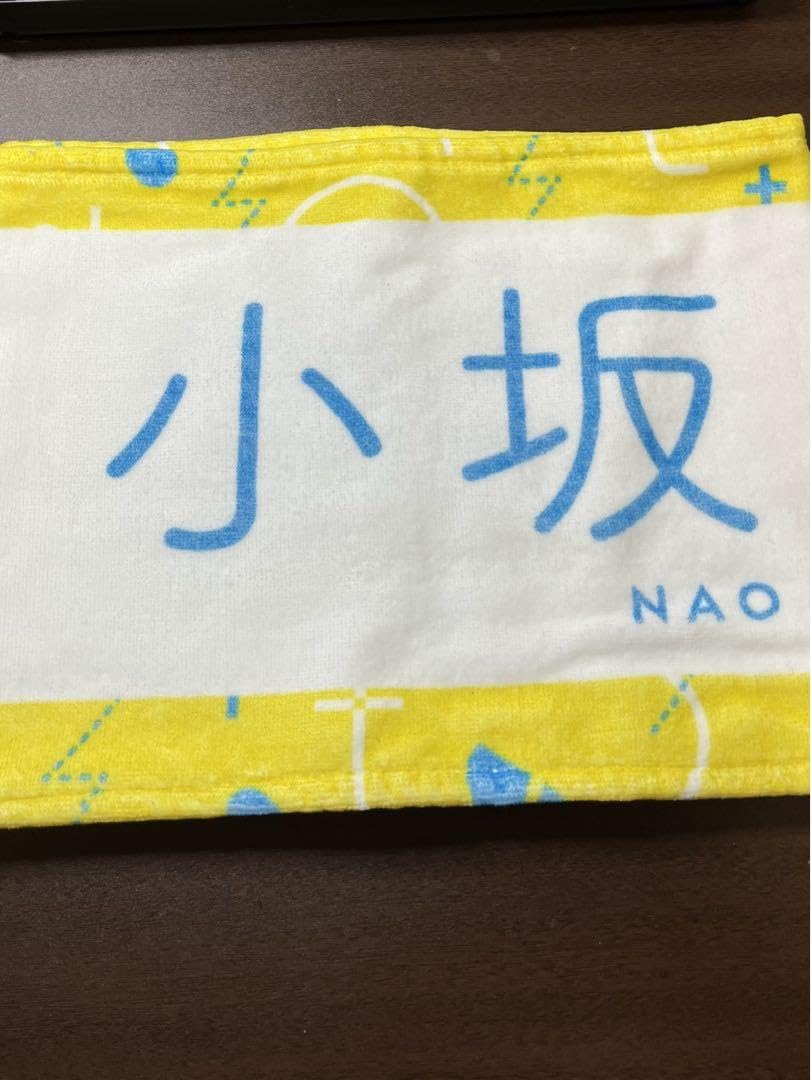 全国おひさま化計画 小坂菜緒タオル Amazon.co.jp: 小坂菜緒 タオル 全国おひさま化計画 アイドル