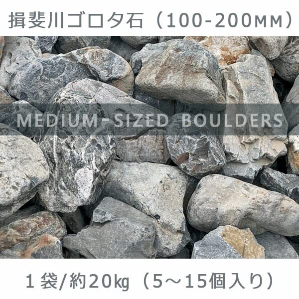 Amazon.co.jp: 庭石 ゴロタ石 自然石 川石 玉石 ごろた 揖斐川ゴロタ石