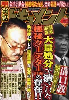 月刊 実話ドキュメント 2017年 03月号 A13RrJHAF5L._UF350,350_QL50_.jpg