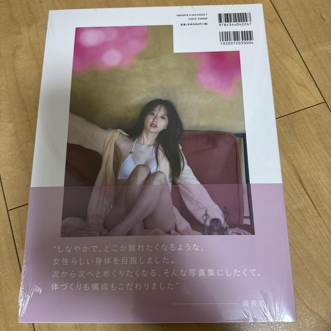 Amazon.co.jp: 森香澄ファースト写真集 『すのかすみ。』ポストカード