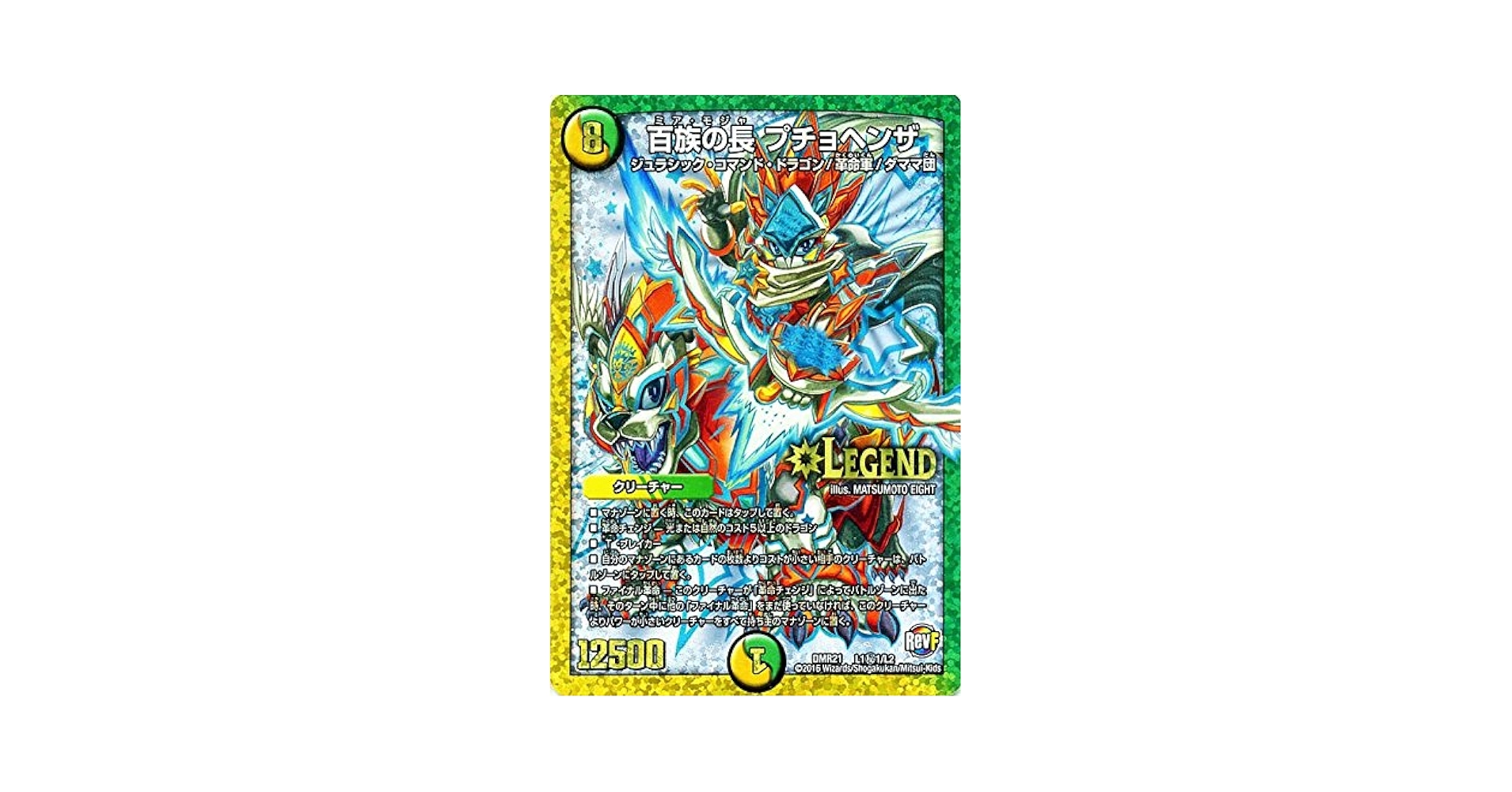 百族の長プチョヘンザ＆「絶対の楯騎士」 Amazon.co.jp: デュエルマスターズ/DMR-21/L01/LC/百族の長