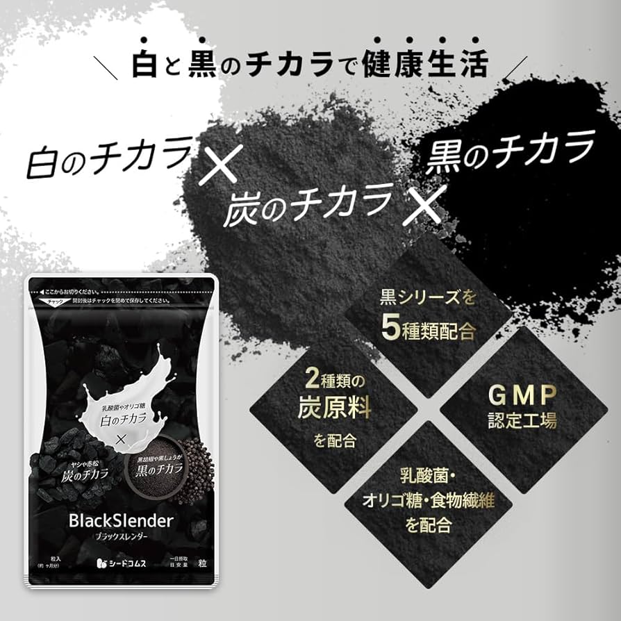 Amazon | シードコムス 炭サプリ ブラックスレンダー チャコール