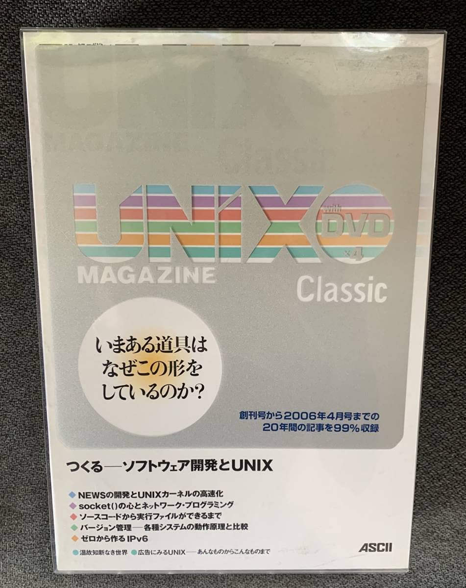 Amazon.co.jp: UNIX MAGAZINE Classic with DVD : パソコン・周辺機器