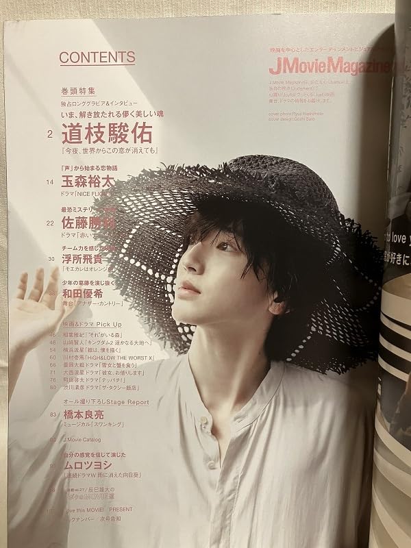 Amazon.co.jp: JMovie Magazine2022 Vol.84 道枝駿佑(なにわ男子