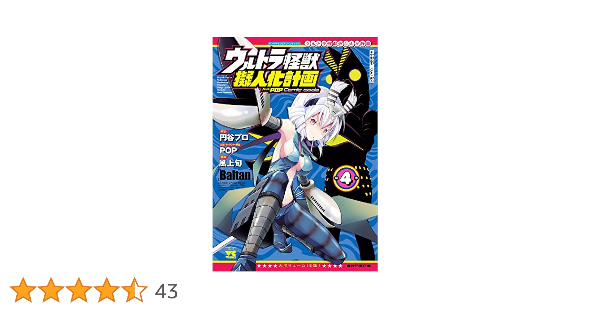ボールペン画『怪獣』【価格応談】 予約受付終了】仮装怪獣 ガボジャ＆ギメロン【1BOX／4個入