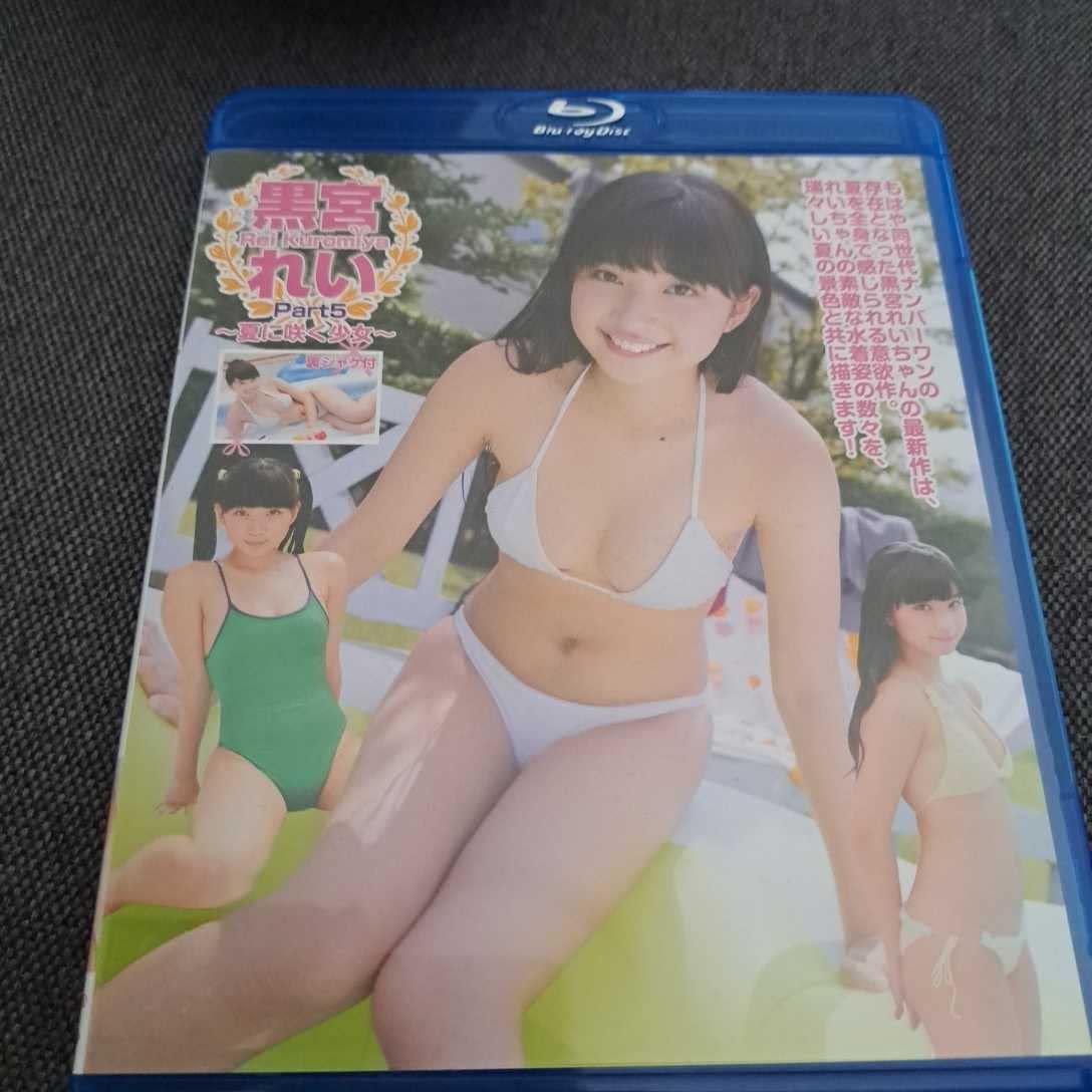 黒宮れい 全身  Amazon.co.jp: 黒宮れい 夏に咲く少女 : おもちゃ