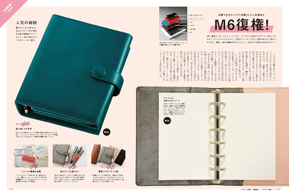 システム手帳STYLE VOL.8 趣味の文具箱11月号増刊 | 趣味の文具