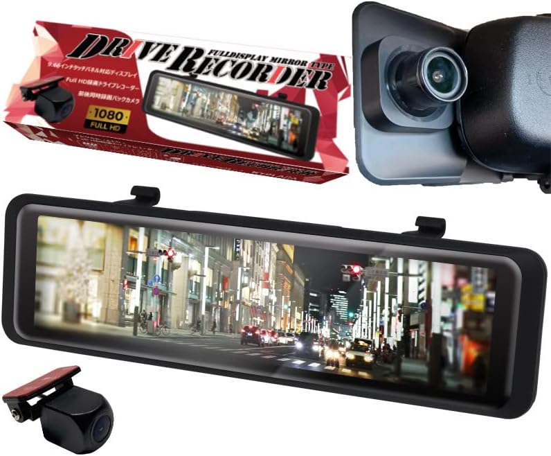 デジタルミラー ドラレコ バックビューモニター ミラレコ リアカメラミラー インナーミラー ドライブレコーダー 前後同時録画 ミラー型ドライブレコーダー 前後 前後カメラ あおり運転 9.6インチ 10インチ 12インチ