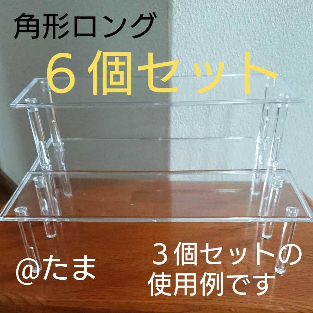 Amazon.co.jp: ディスプレイスタンド角型ロング6個セット : 産業