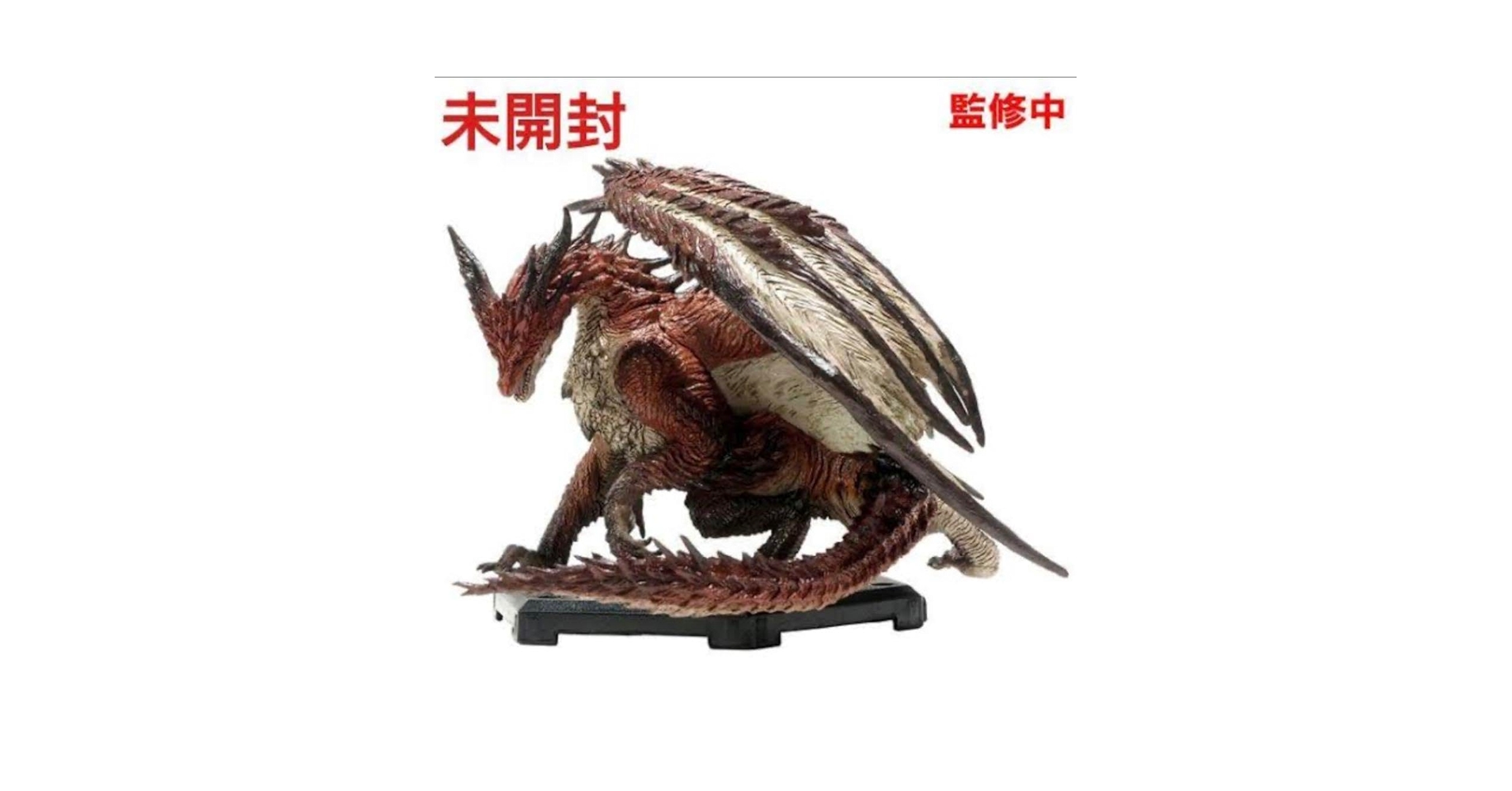 Amazon.co.jp: モンスターハンターフィギュア ムフェトジーヴァ