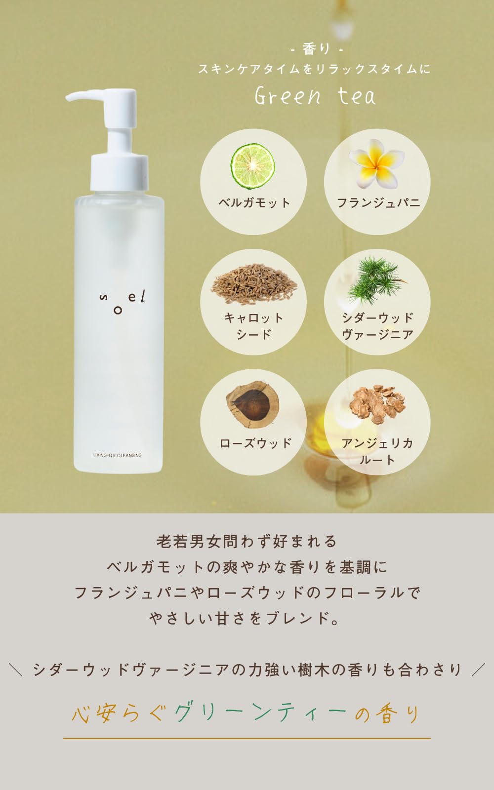 Amazon | 【しっかり落とすのにしっとり】soel(ソエル) LIVING-OIL