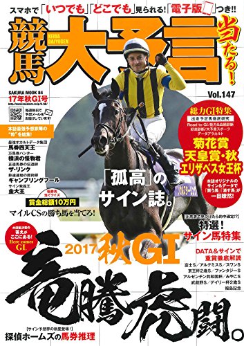 オライリー 無料電子書籍 競馬大予言 17年 秋GI号 (サクラムック) バイ