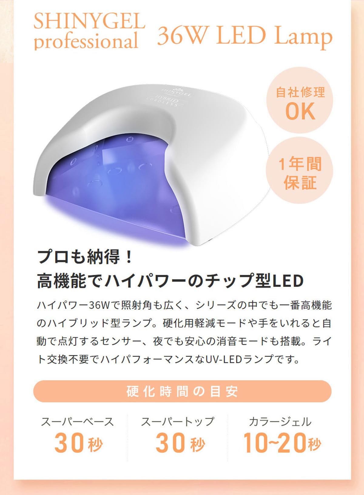 SHINYGEL LEDネイルライト 36W クレッシェンド オフスチーマー UV／LED両対応+硬化熱軽減】＜充電式＞SHINYGEL Professional