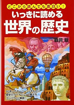 学研まんが世界の歴史 (第4巻) | ムロタニ ツネ象 |本 | 通販 | Amazon
