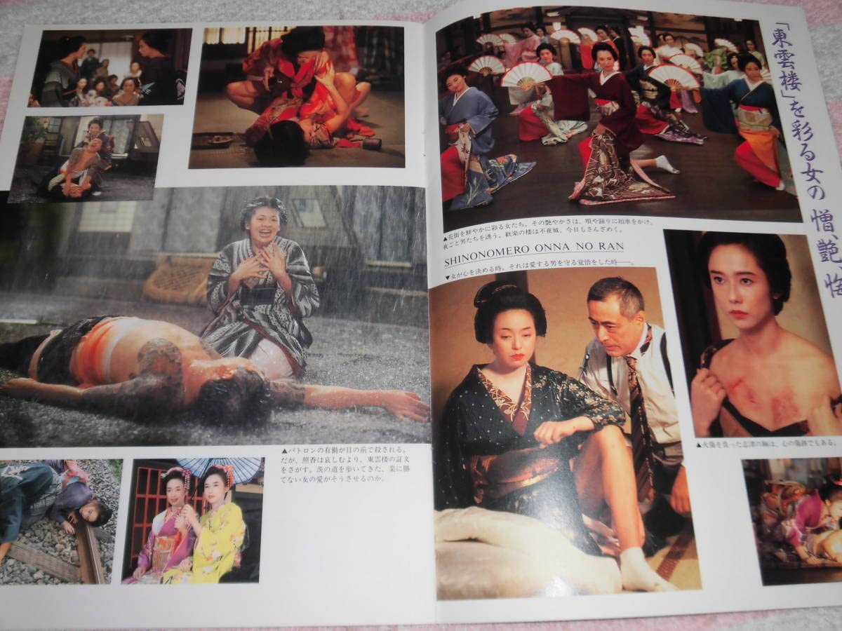 Amazon.co.jp: @*東雲楼 女の乱 映画 パンフレット 1994年□かたせ梨乃