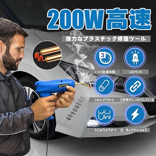 Richcat 200Wハイパワーバンパー補修用プラスチック溶接機キット の商品画像 7