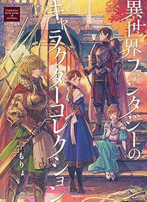 Amazon.co.jp: 琥珀色の空想汽譚 (リュエルコミックス) eBook : 黒イ森