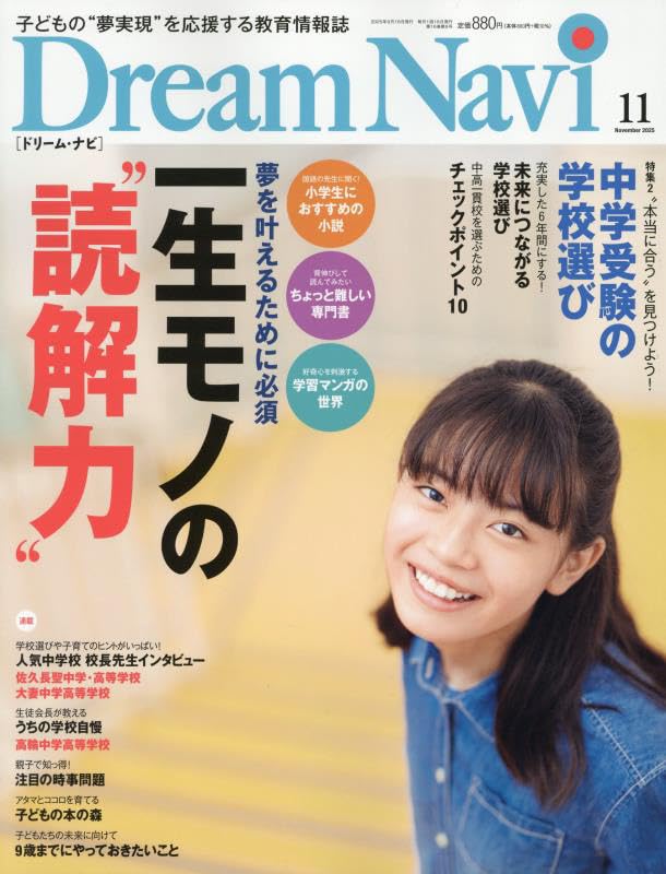Amazon.co.jp: Dream Navi 2025年 11 月号 [雑誌] : 本