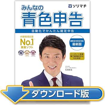 Amazon.co.jp: みんなの青色申告24 インボイス制度対応版