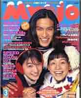 セクゾサイン Myojo Myojo (ミョウジョウ) 2003年 06月号 表紙 山下智久×薮宏太×山下