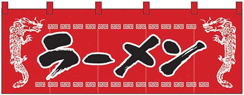 Amazon Nのれん 11 ラーメン 龍柄赤黒 文房具 オフィス用品 文房具 オフィス用品