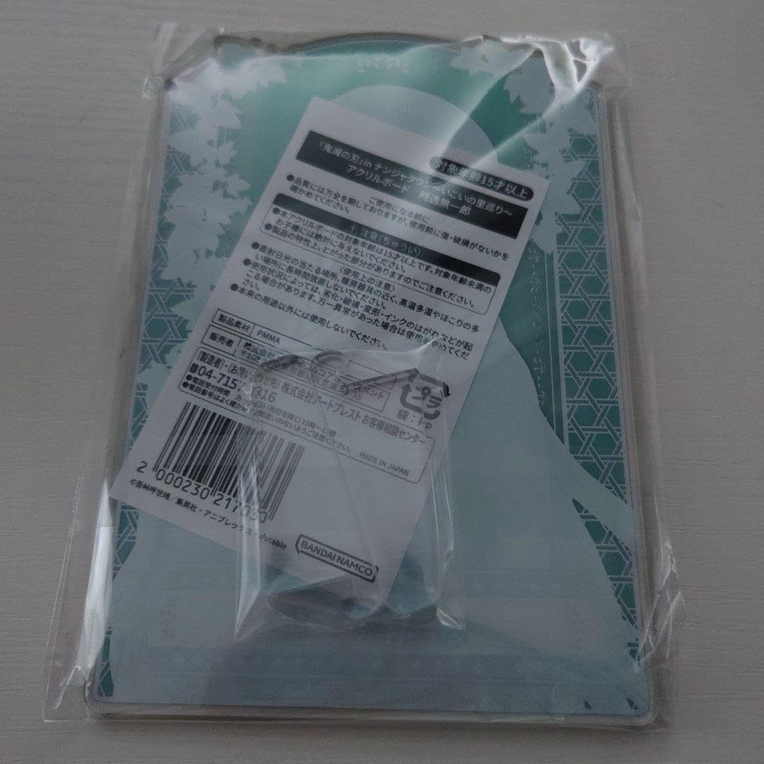 Amazon.co.jp: 鬼 滅 時透無一郎 ナンジャタウン S賞 アクリルボード