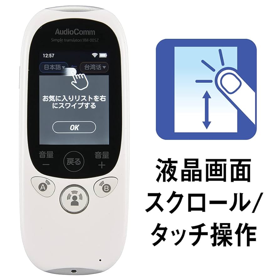 AudioComm 簡易翻訳機 JIM-005Z(1個) Amazon.co.jp: オーム(OHM) 電機 AudioComm 簡易翻訳機 通訳機