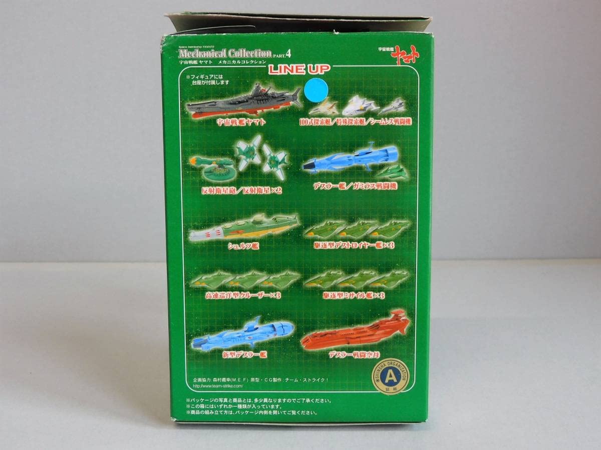 Amazon.co.jp: 宇宙戦艦ヤマト メカニカルコレクション PART.4 100式