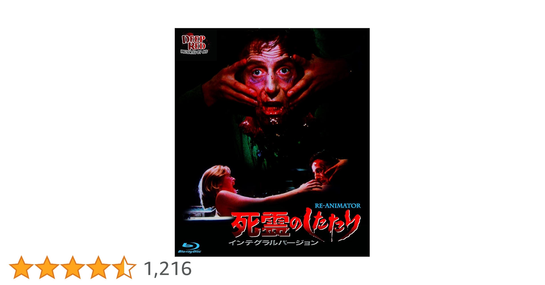 Amazon.co.jp: 死霊のしたたり インテグラルバージョBD [Blu
