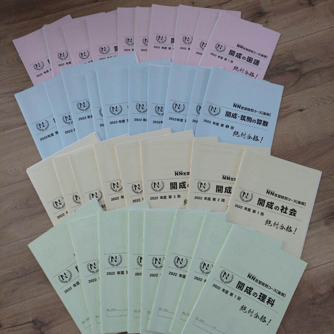 NN開成　後期　フルセット　早稲田アカデミー Amazon.co.jp: NN開成 後期 フルセット 早稲田アカデミー : おもちゃ
