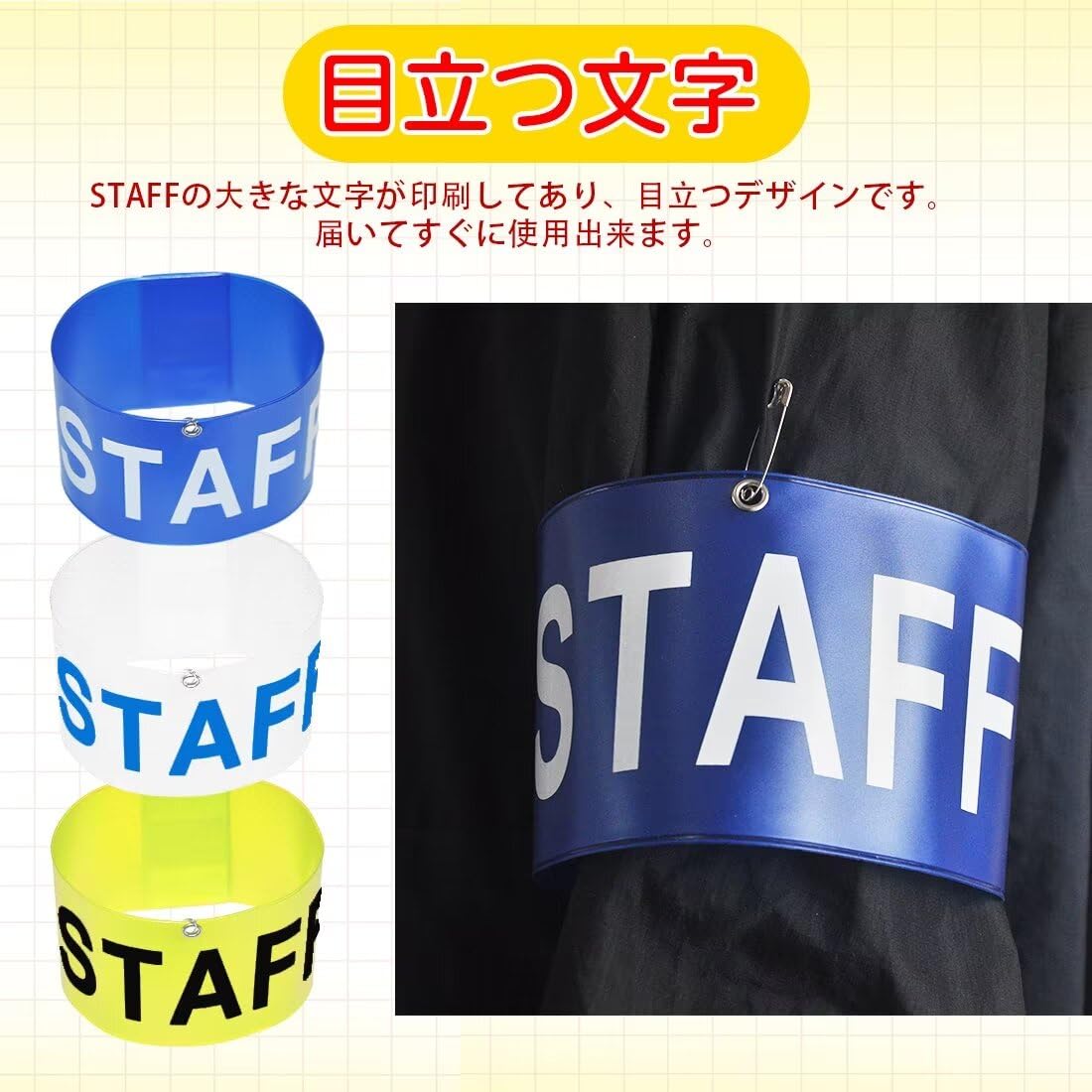 Amazon | 腕章 スタッフ STAFF 文字印刷済み 安全ピン付き マジック 